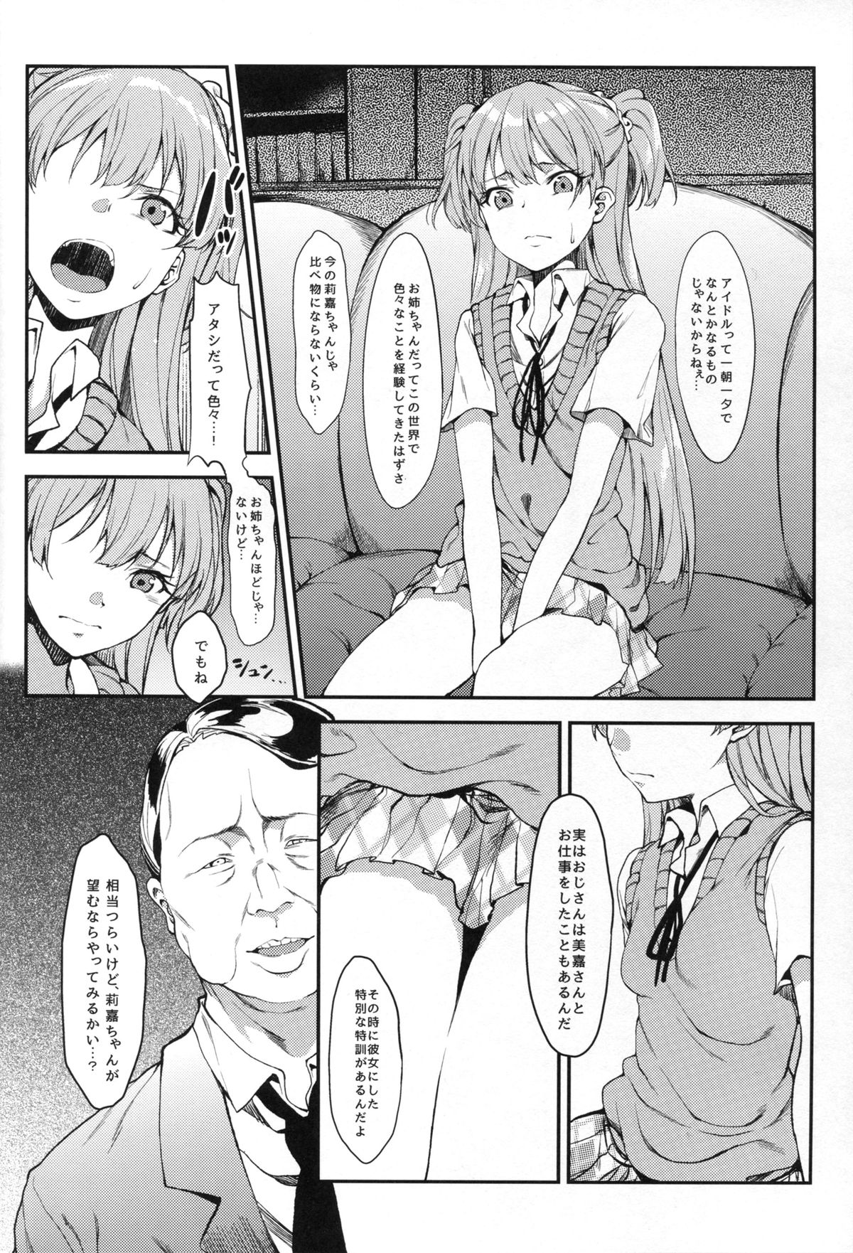 Rika, Otona ni Shiteageyou page 7 full