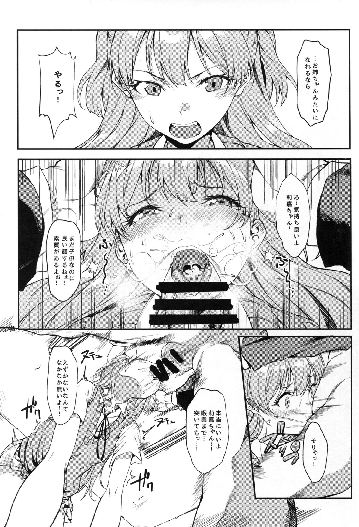 Rika, Otona ni Shiteageyou page 8 full