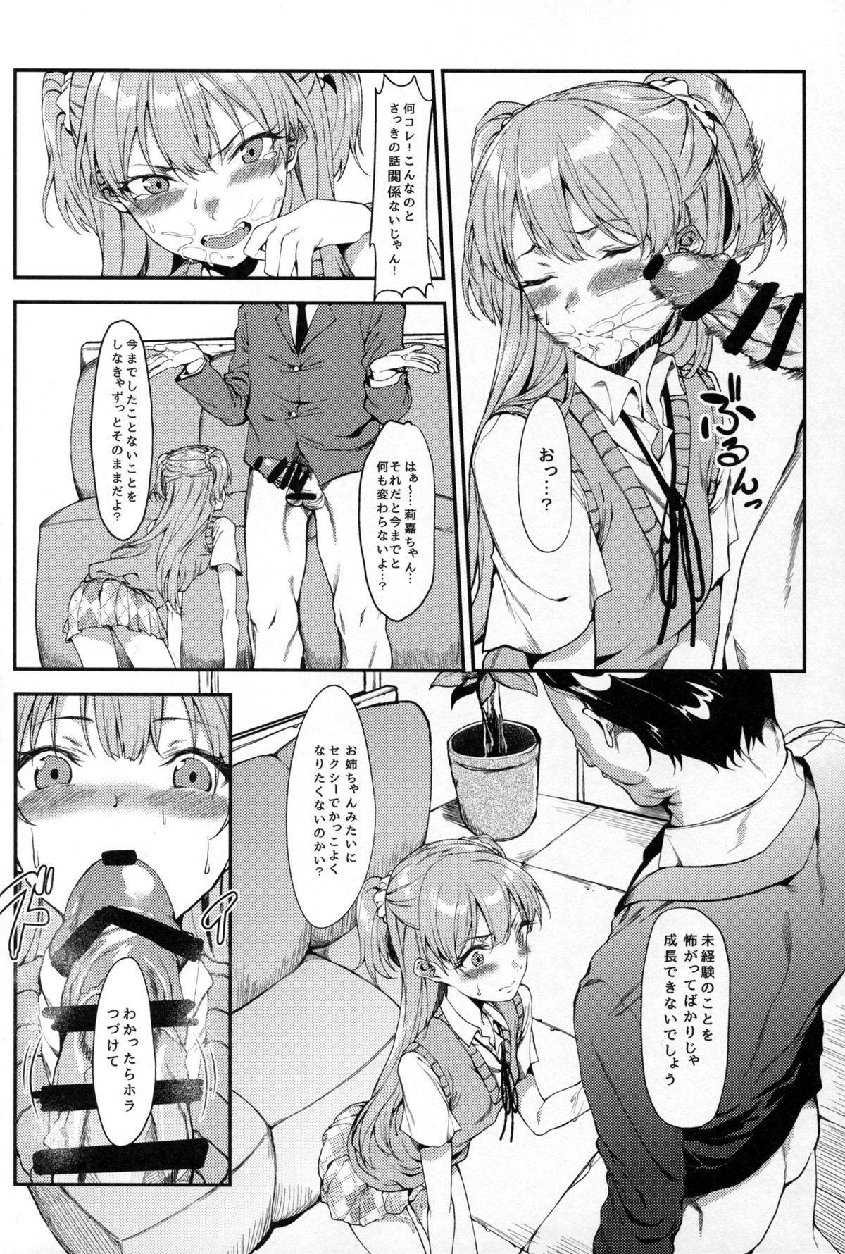 Rika, Otona ni Shiteageyou page 9 full