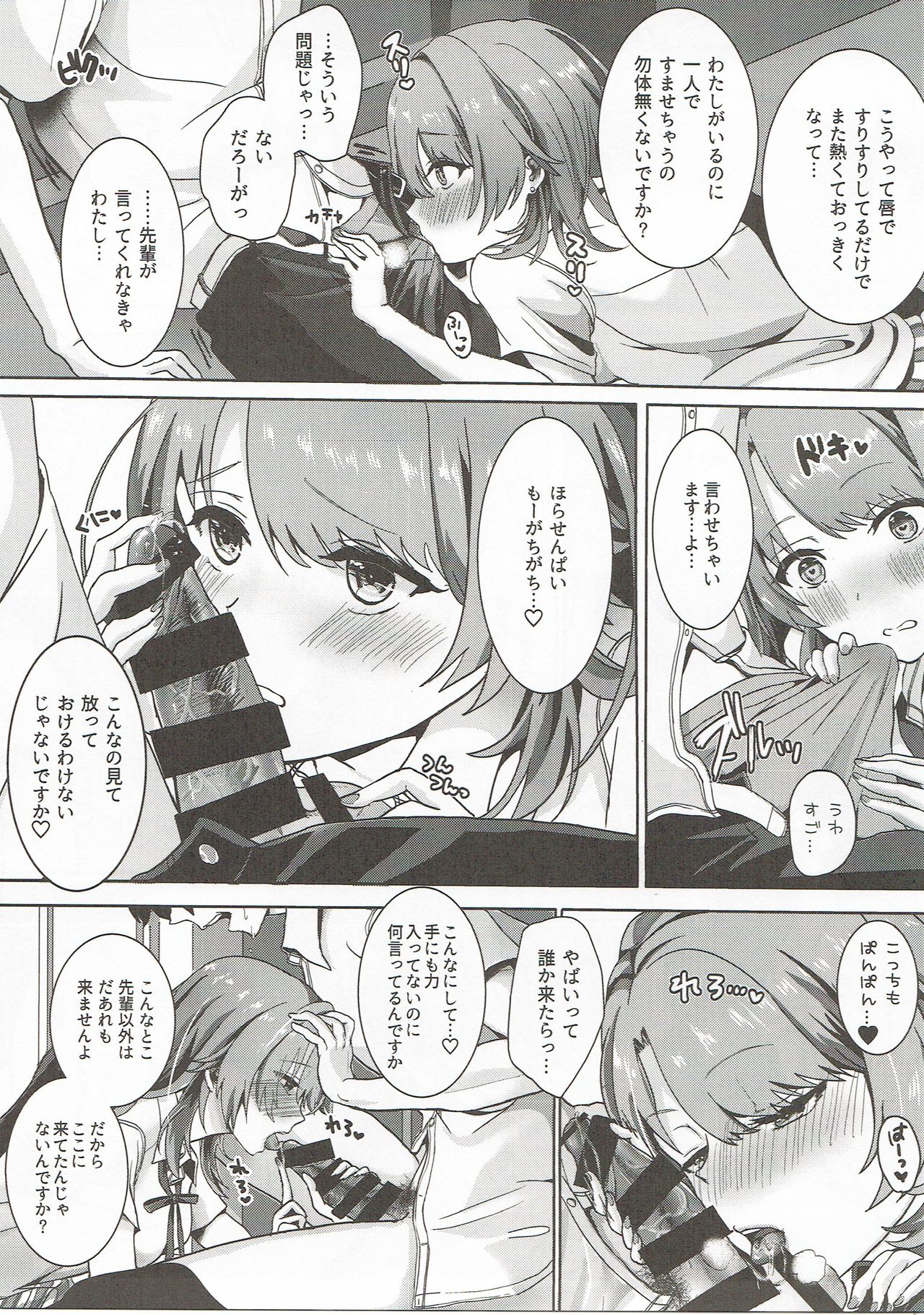 Ijiwaru Shinaide page 6 full