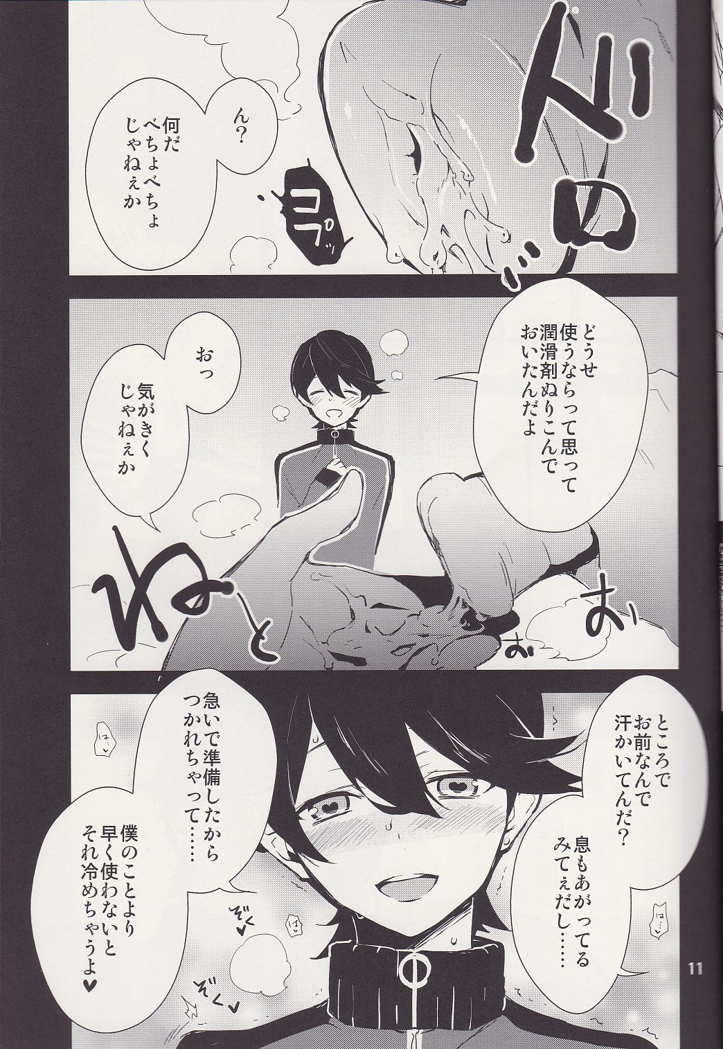 Kane-san! Boku no Atatameta Hokkahokka no Onaho de Iippai Shikoshiko Shite Kimochi Yoooku Natte Kudasai ne page 10 full