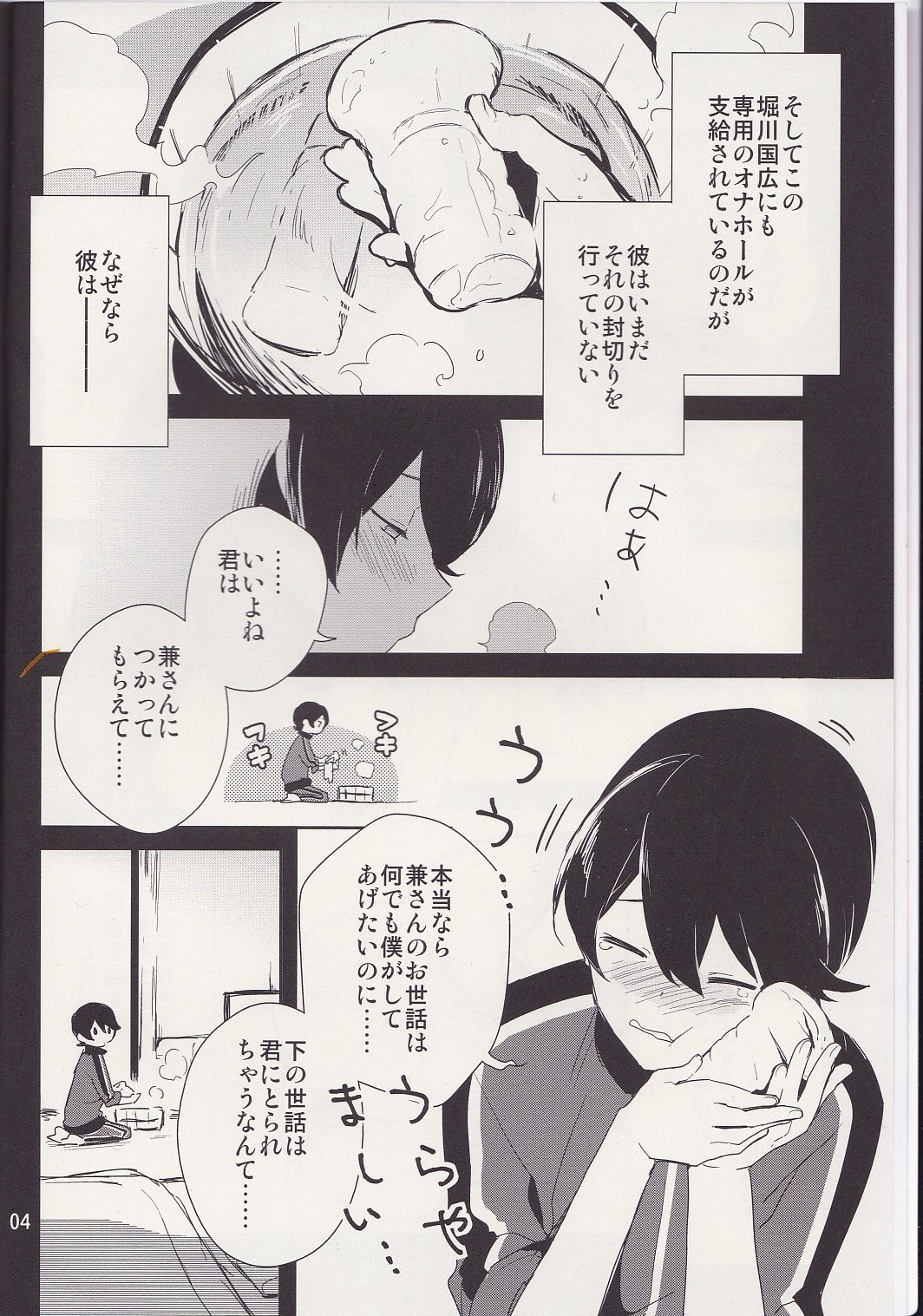 Kane-san! Boku no Atatameta Hokkahokka no Onaho de Iippai Shikoshiko Shite Kimochi Yoooku Natte Kudasai ne page 3 full