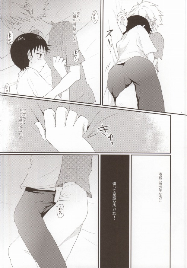 Sorosoro Boku wa Genkai desu. page 9 full