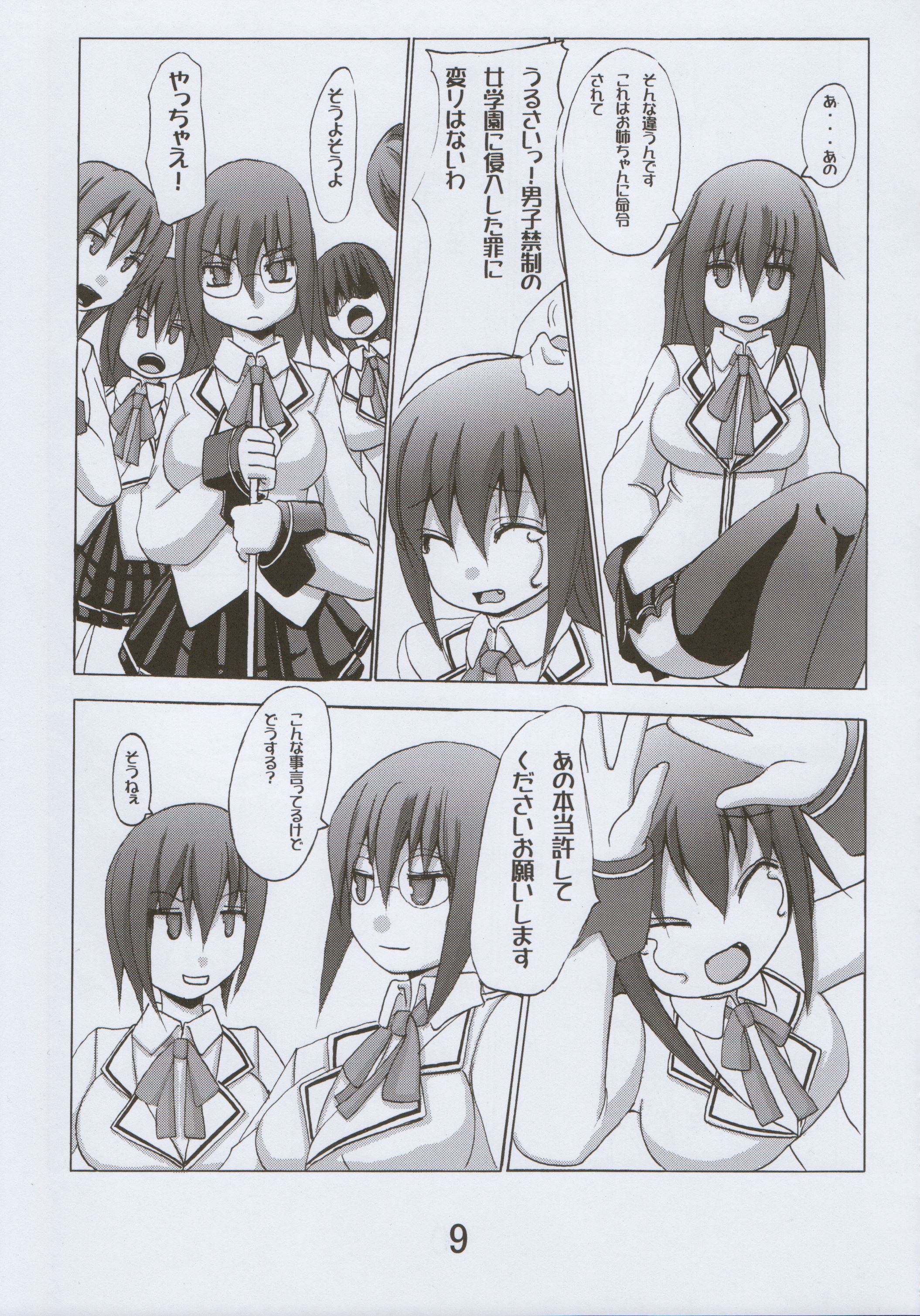 裕太郎君の災難 page 10 full