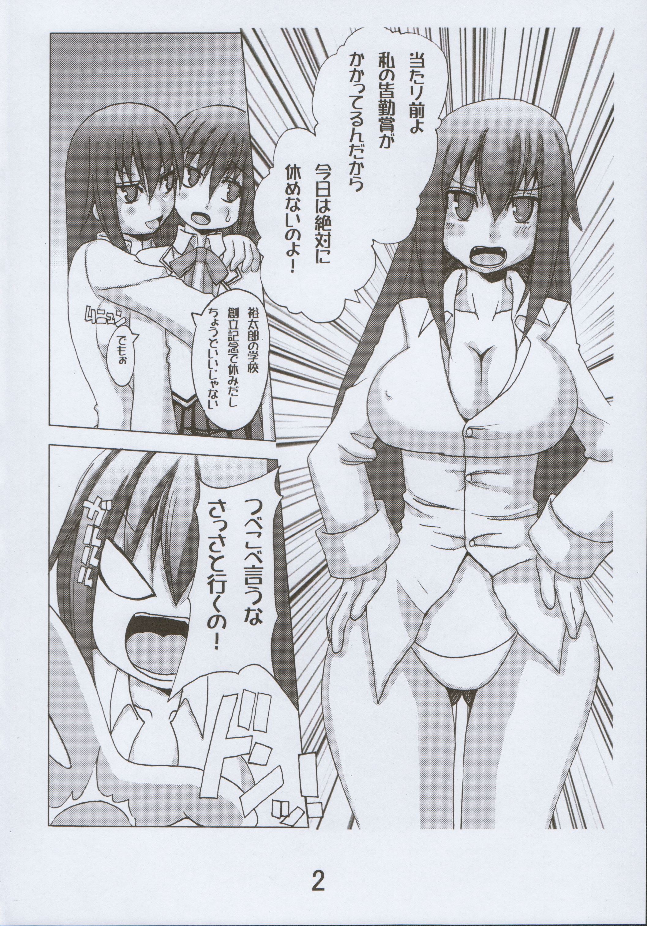 裕太郎君の災難 page 3 full