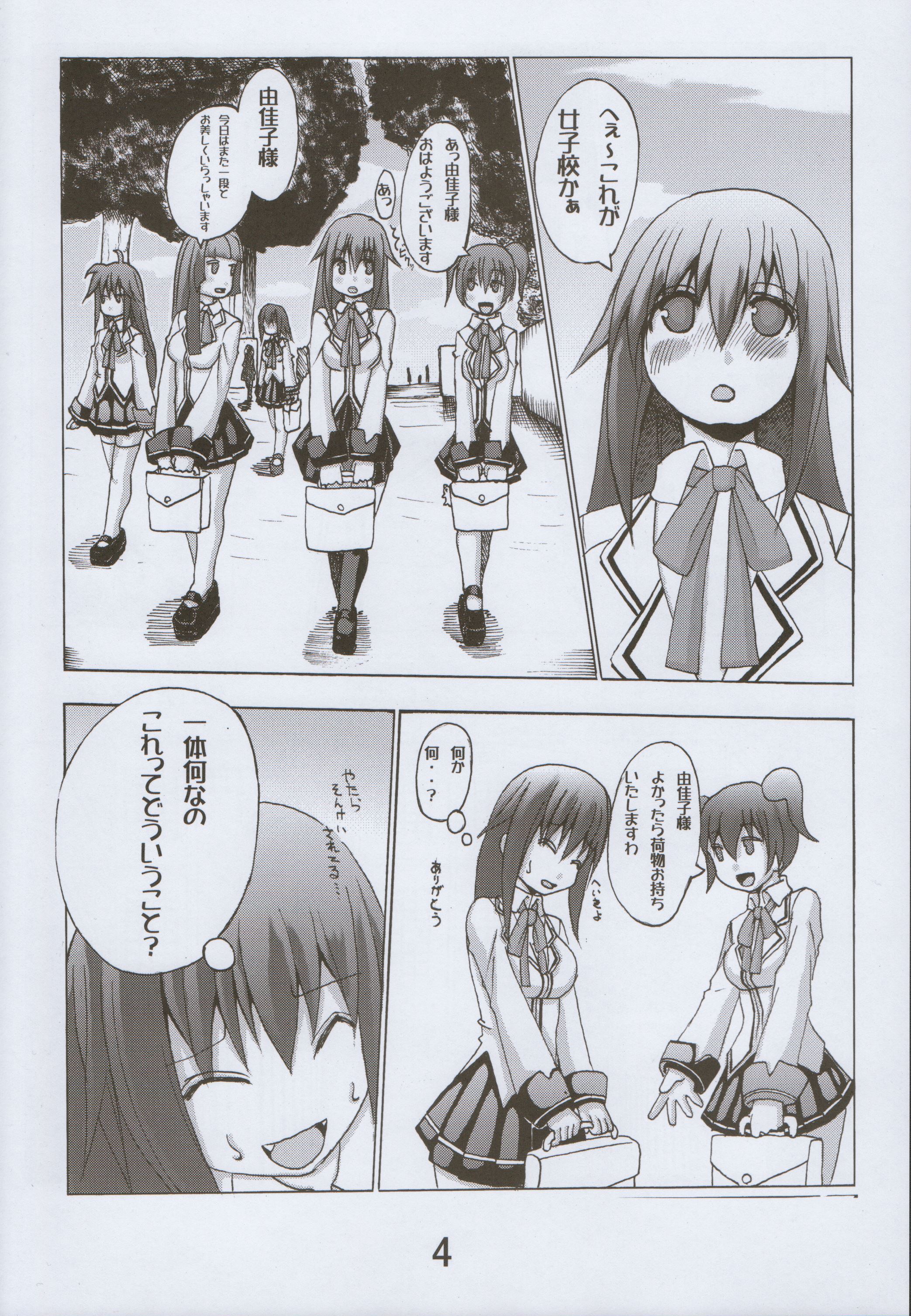 裕太郎君の災難 page 5 full