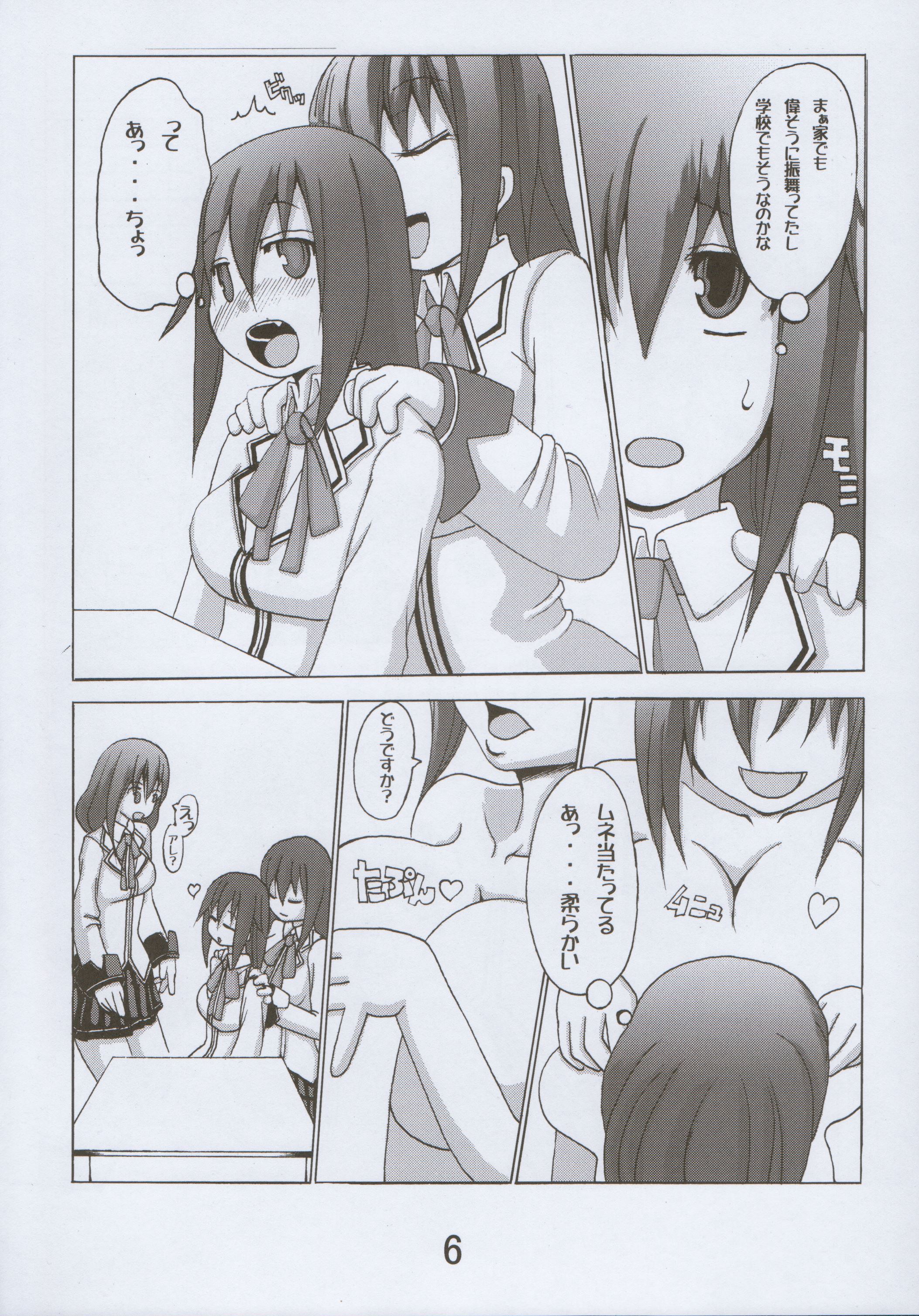 裕太郎君の災難 page 7 full