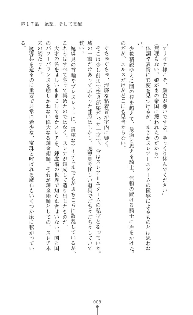 Icerya Eiyuusenki 5 page 10 full