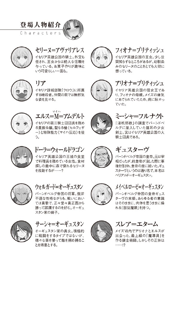 Icerya Eiyuusenki 5 page 6 full