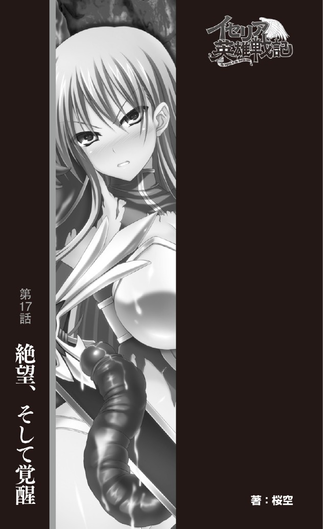 Icerya Eiyuusenki 5 page 8 full