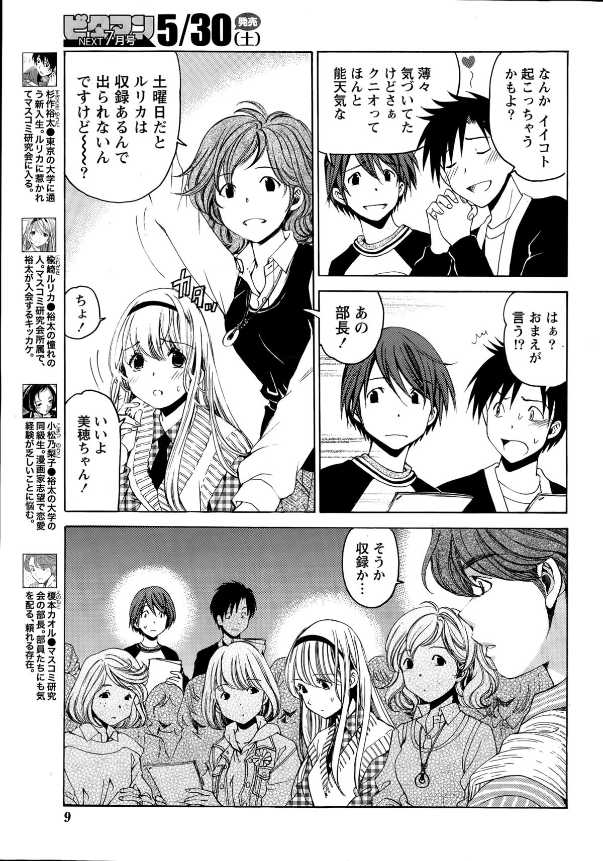 Monthly Vitaman 2015-06 page 9 full