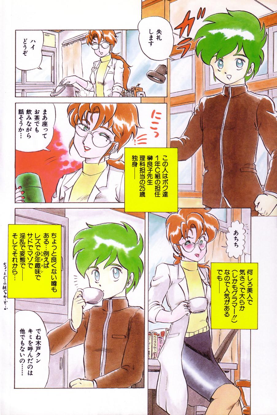 Kyouteki Kagaku Club - Welcome Science of Madness Club page 10 full