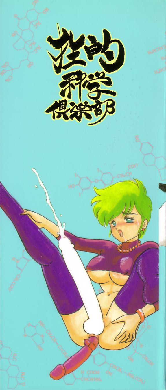 Kyouteki Kagaku Club - Welcome Science of Madness Club page 3 full