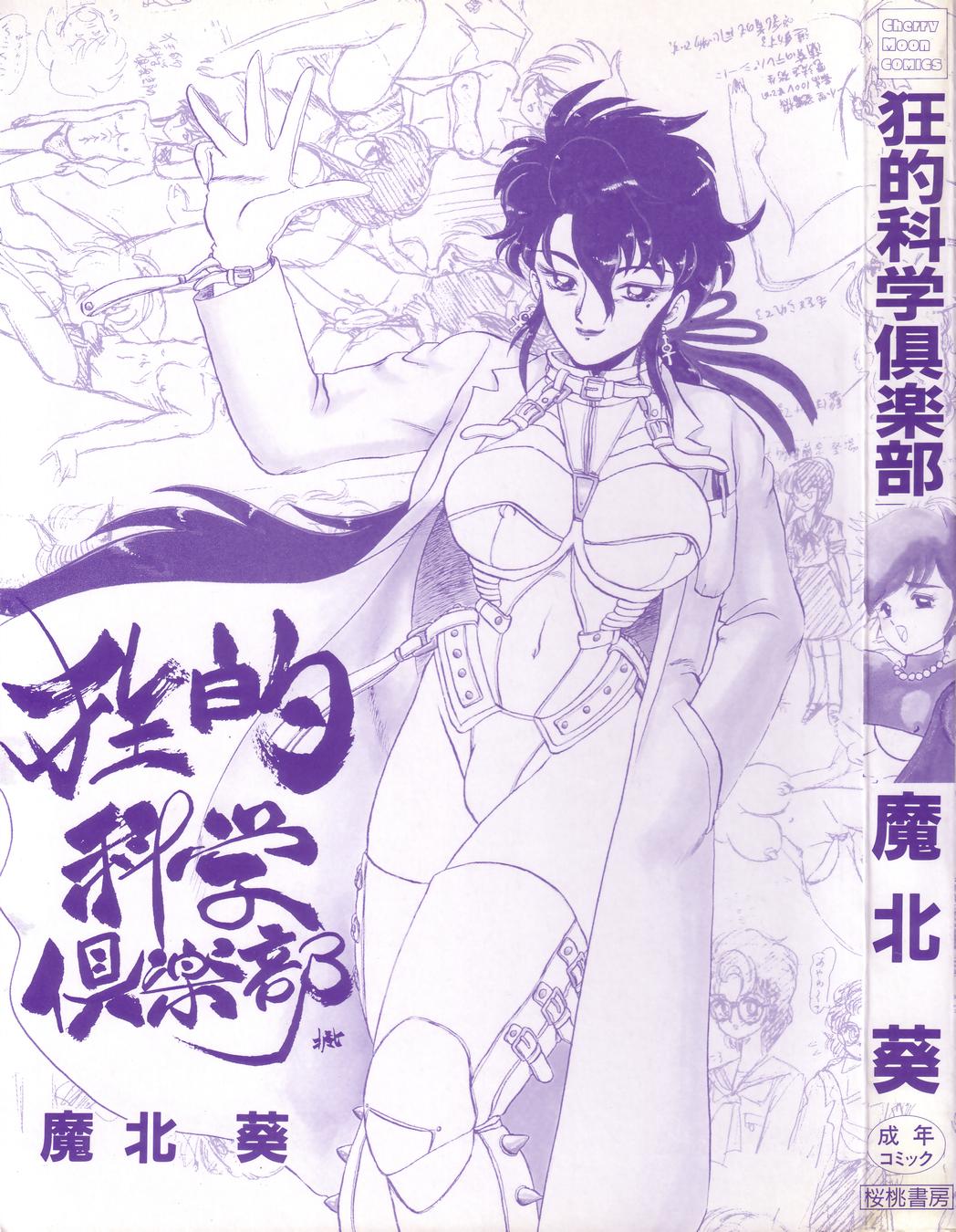 Kyouteki Kagaku Club - Welcome Science of Madness Club page 5 full