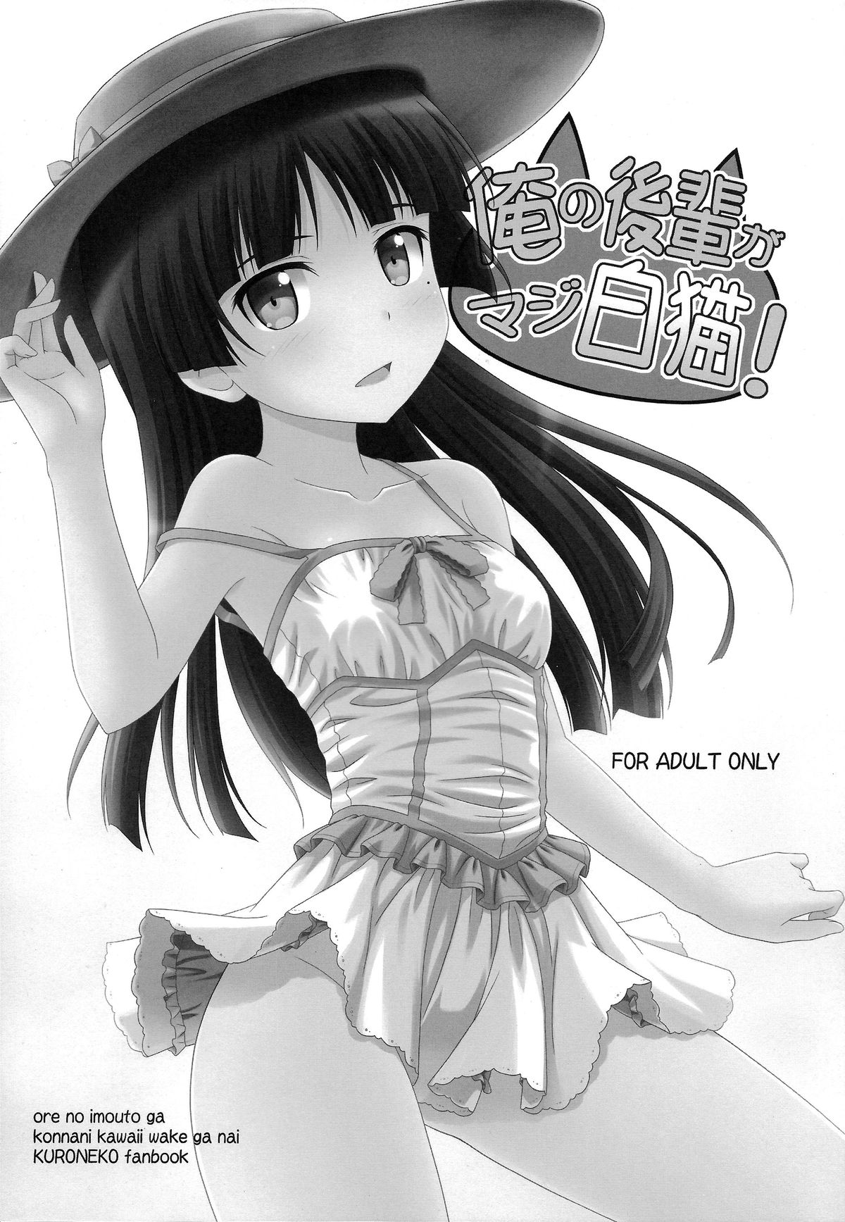 Ore no Kouhai ga Maji Shironeko! page 3 full