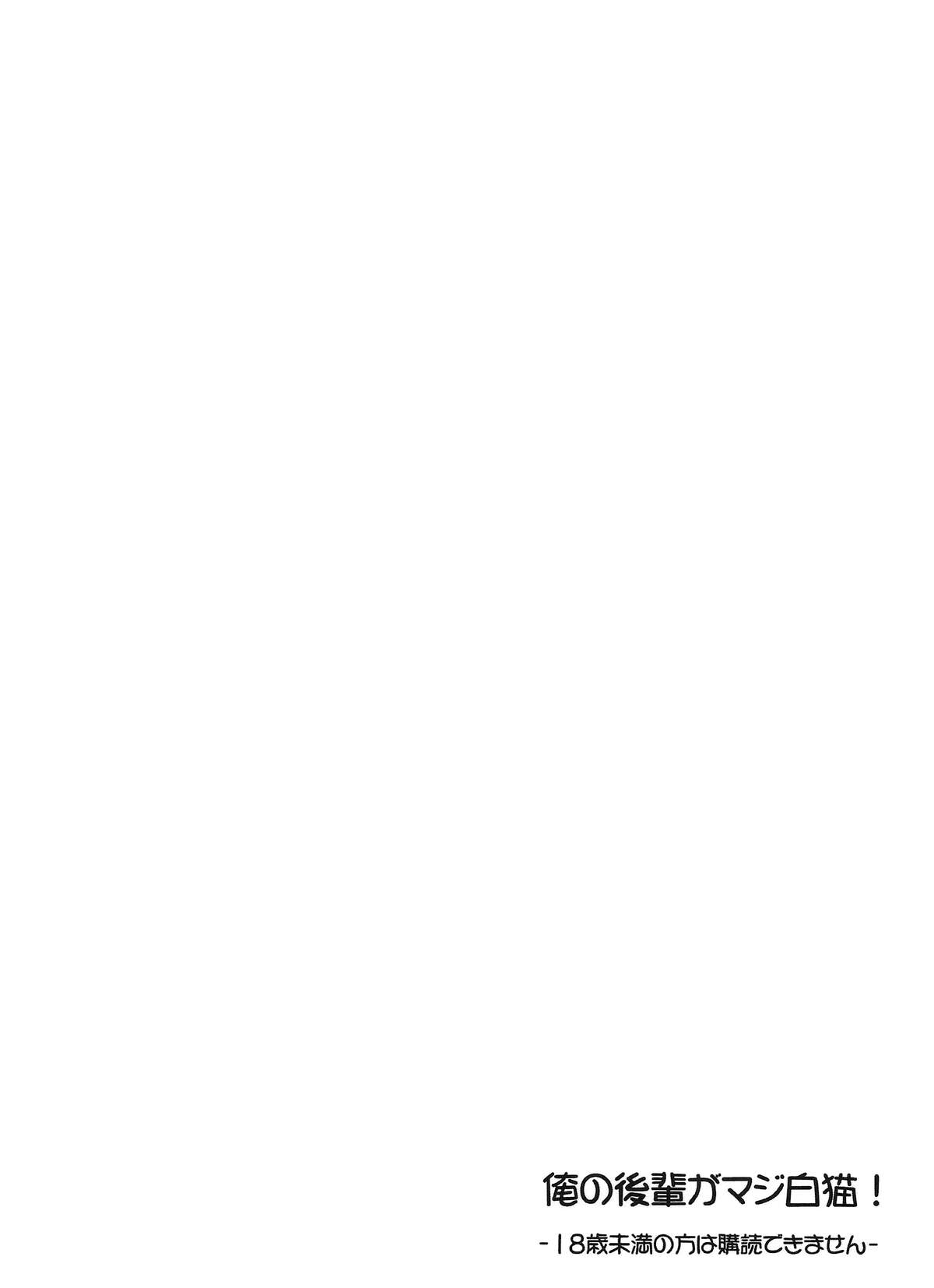 Ore no Kouhai ga Maji Shironeko! page 4 full