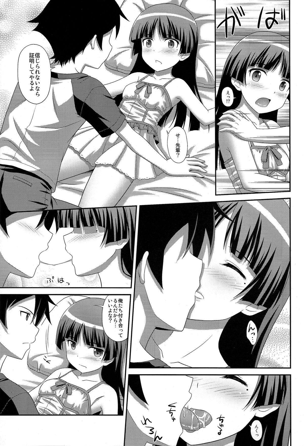 Ore no Kouhai ga Maji Shironeko! page 7 full