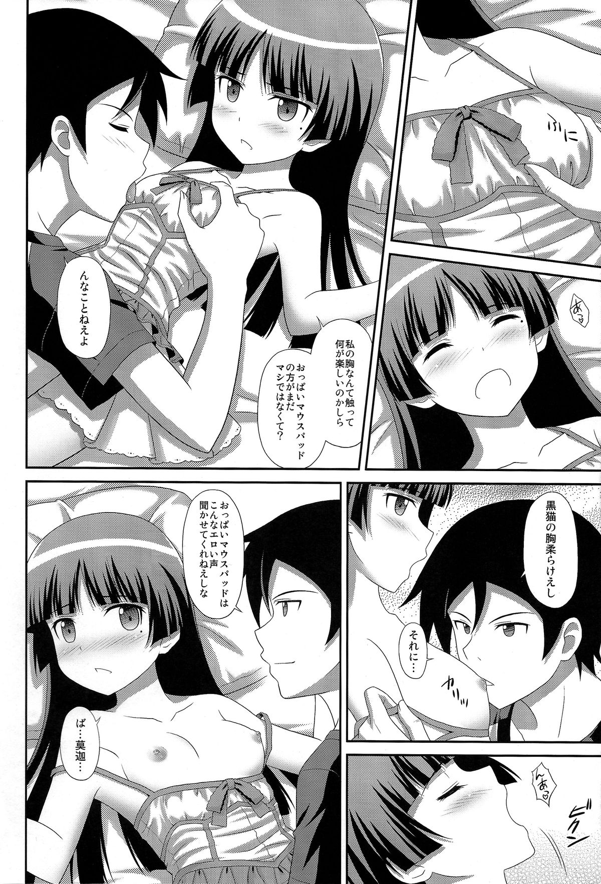 Ore no Kouhai ga Maji Shironeko! page 8 full