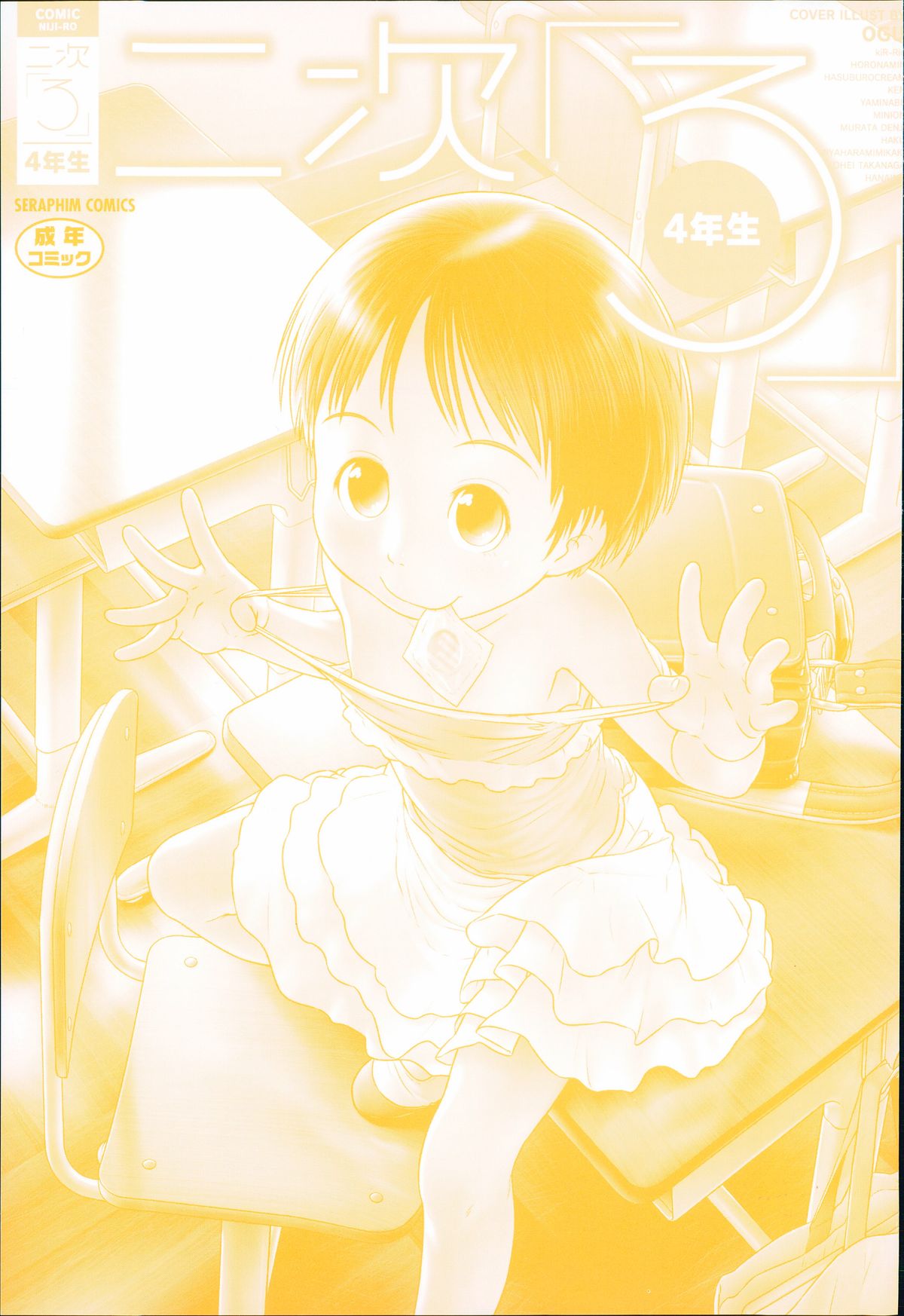 Niji Lo 4-nensei page 3 full