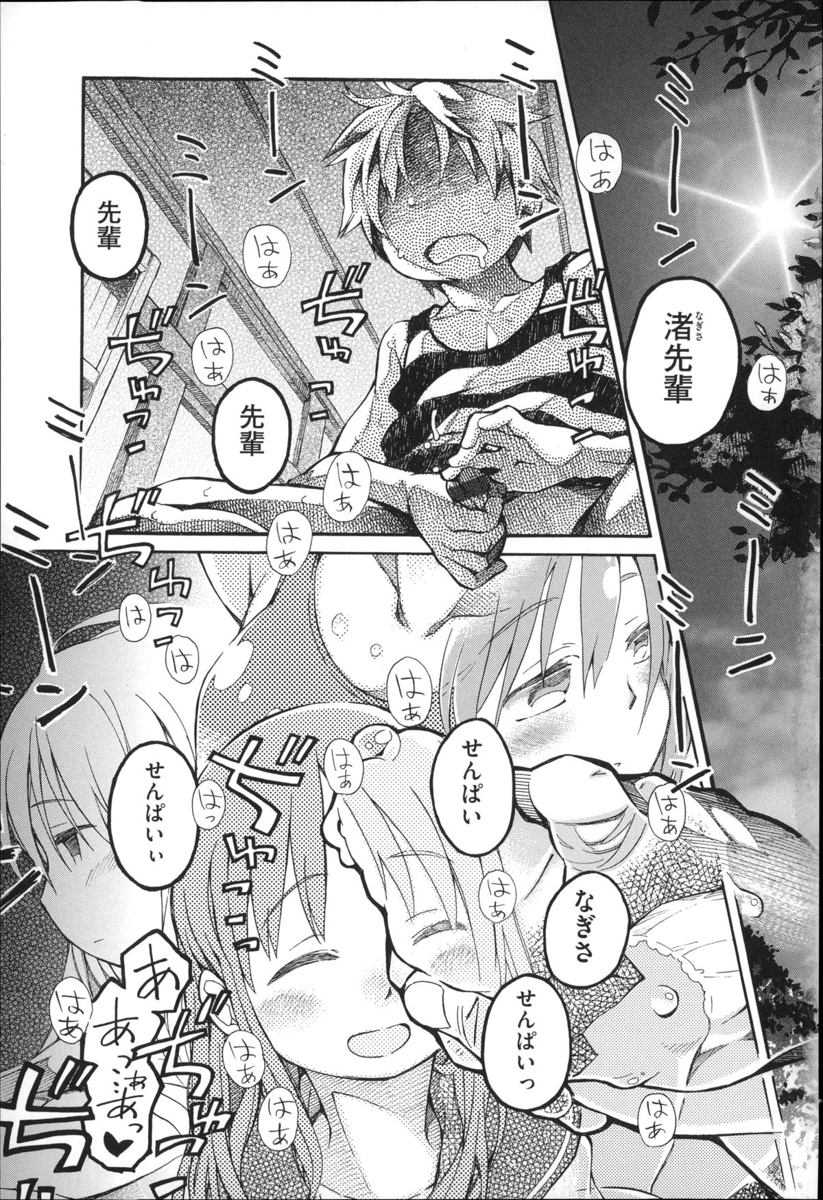 Niji Lo 4-nensei page 5 full