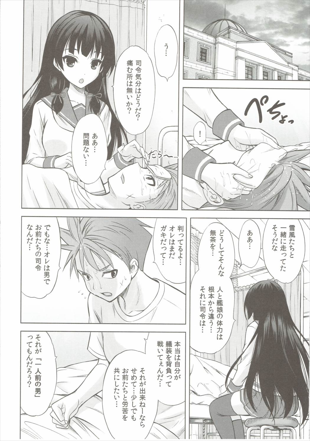 Isoiso Isokaze page 3 full