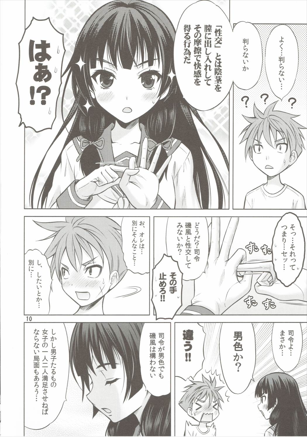 Isoiso Isokaze page 7 full