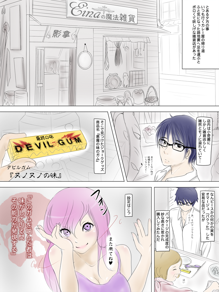 Devil Gum ~Nunonuno no Loli Rape x 4~ page 3 full