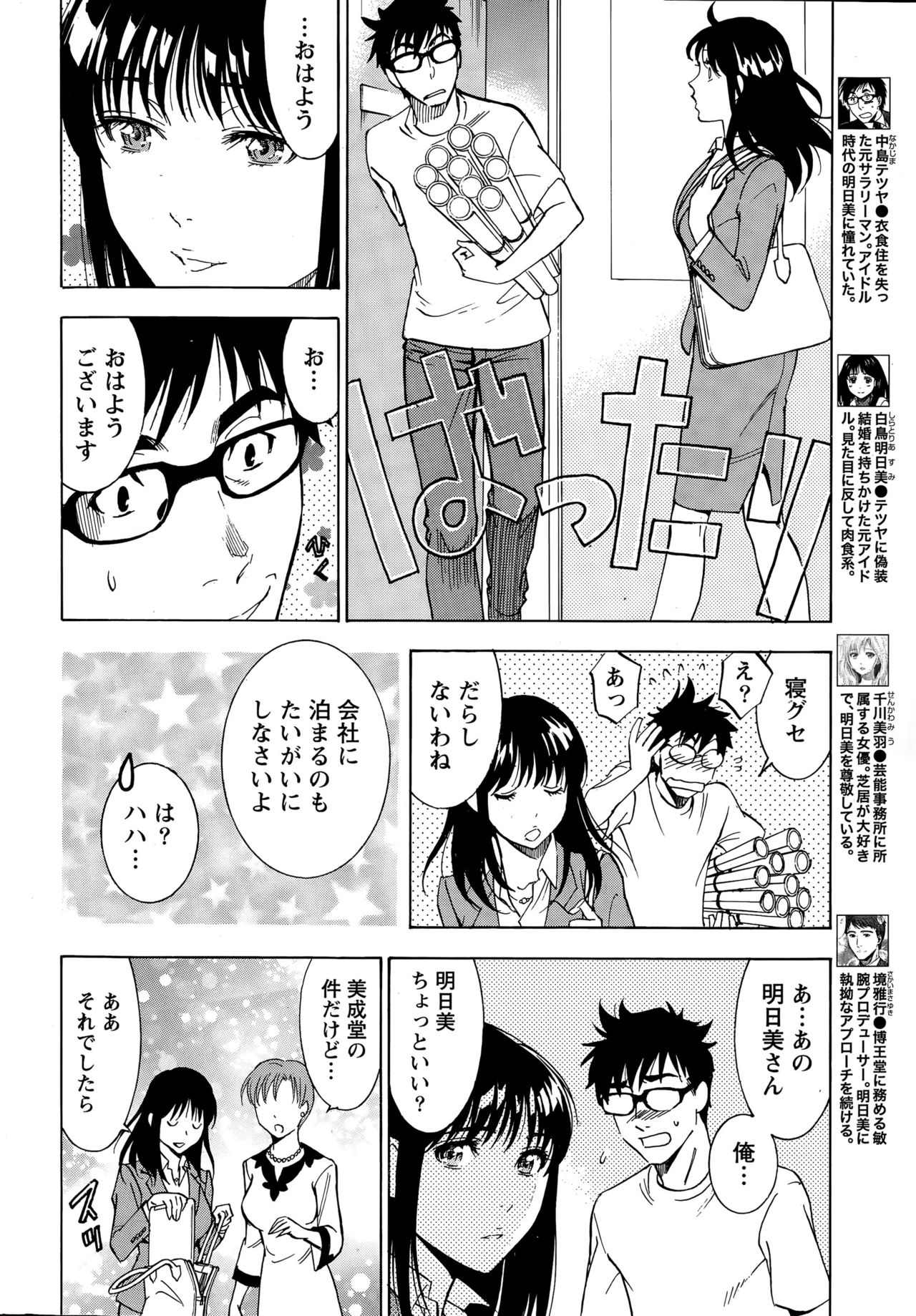 Monthly Vitaman 2015-07 page 8 full