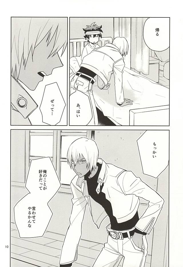 Shinkokuna Error ga Hassei Shimashita. page 8 full