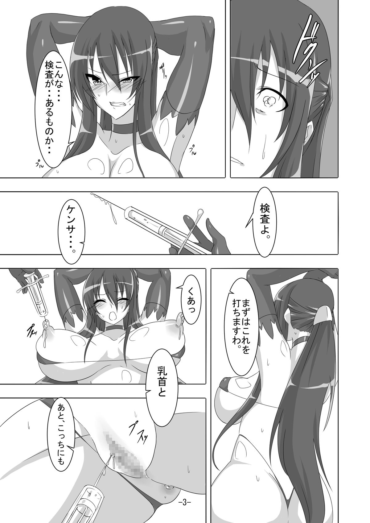 Taimanin Rinko 3 page 4 full