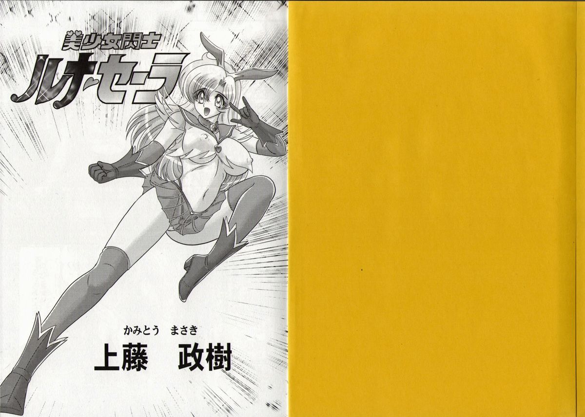 Bishoujo Senshi Luna Sara page 4 full