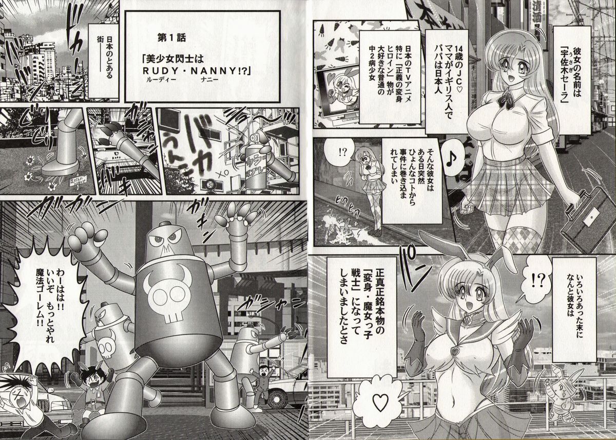 Bishoujo Senshi Luna Sara page 5 full