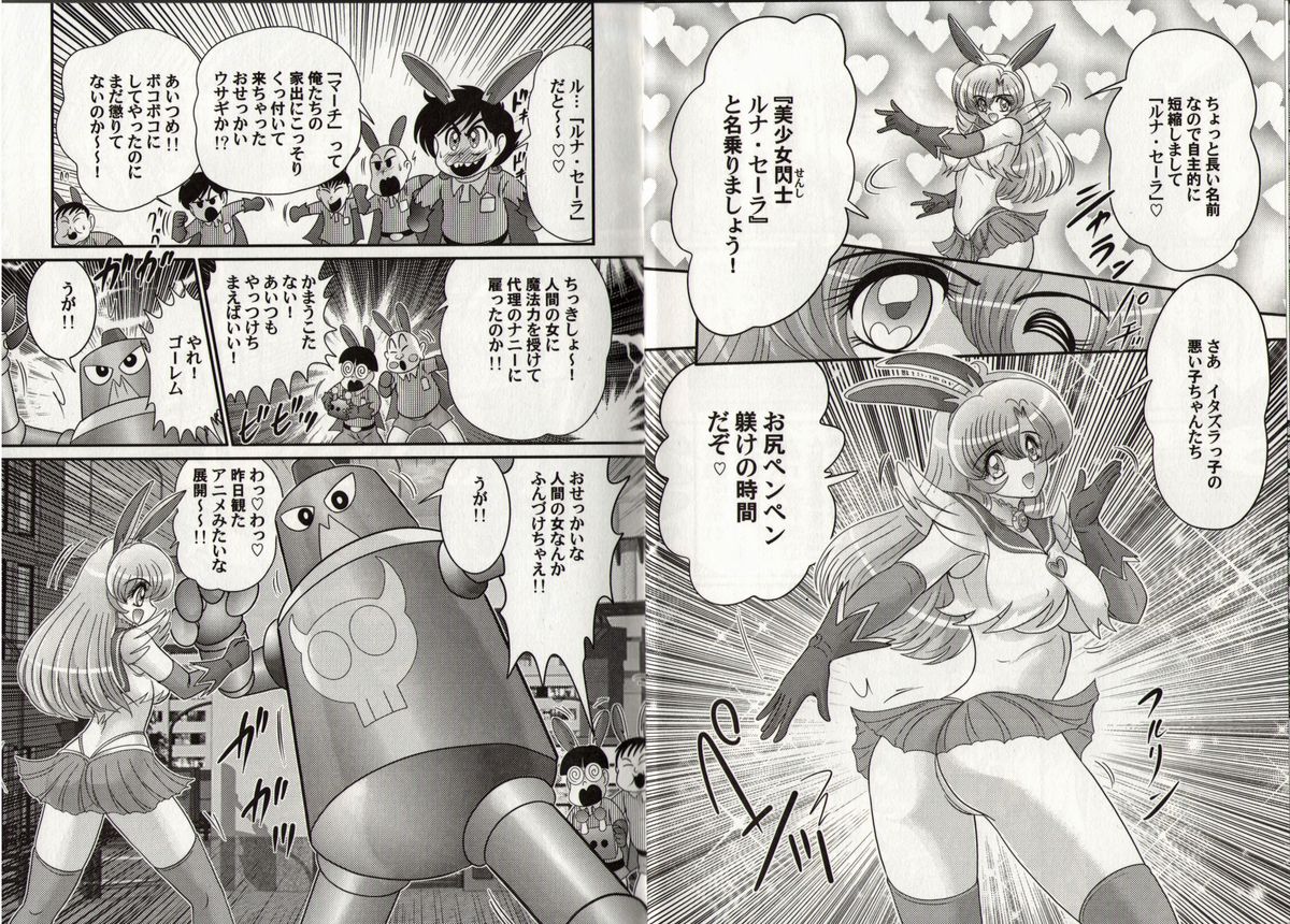 Bishoujo Senshi Luna Sara page 7 full