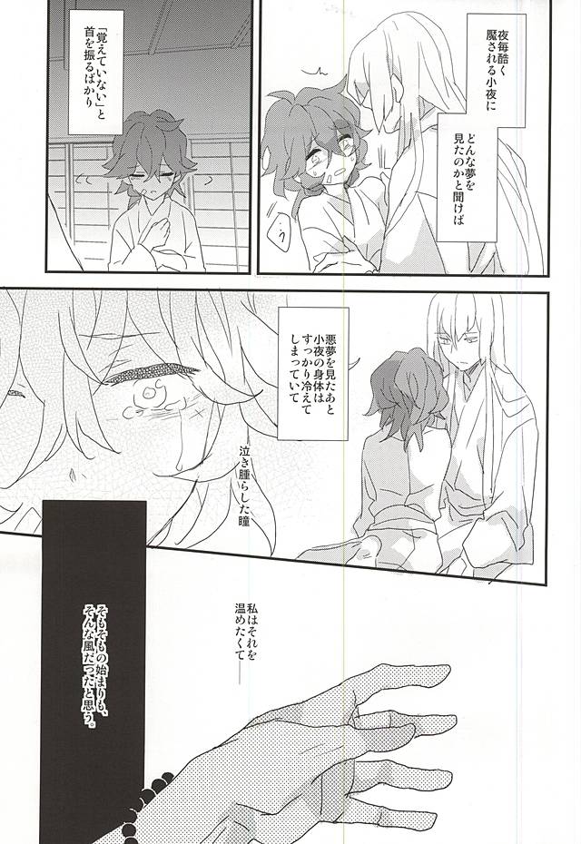 Yumekui page 6 full