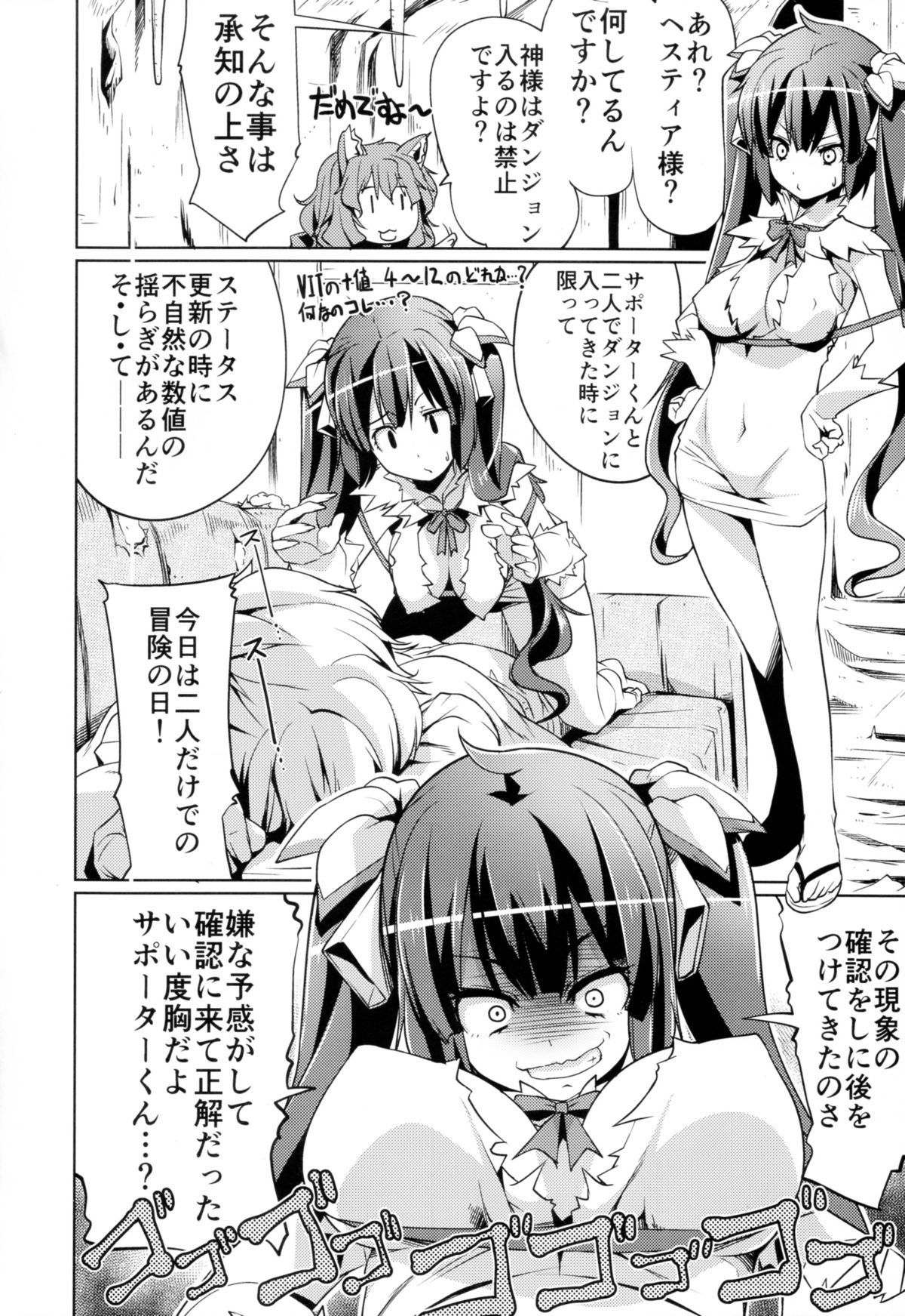 Dungeon no Naka demo Kami-sama to Supporter ni Dokkun Nakadashi page 5 full