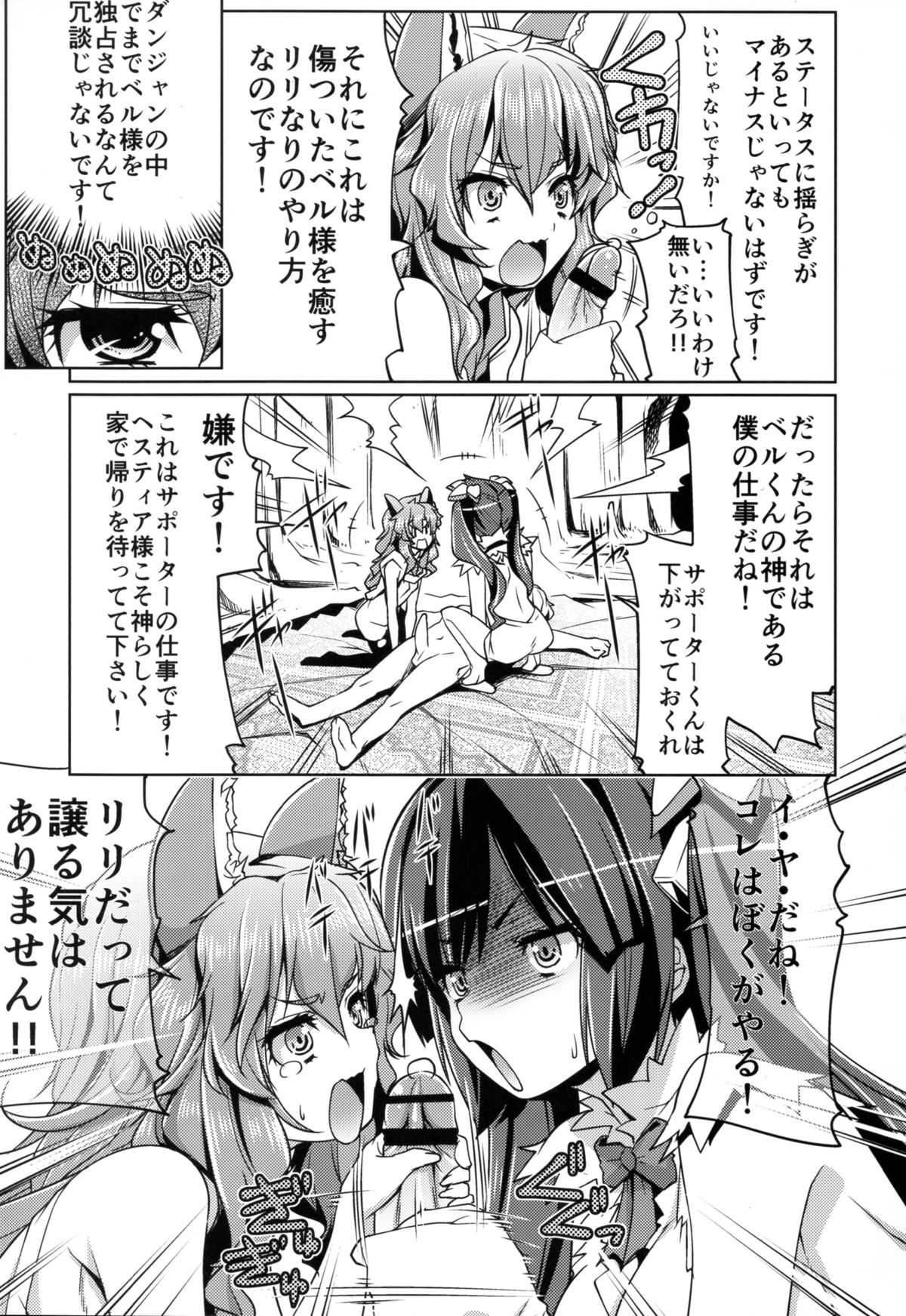 Dungeon no Naka demo Kami-sama to Supporter ni Dokkun Nakadashi page 6 full