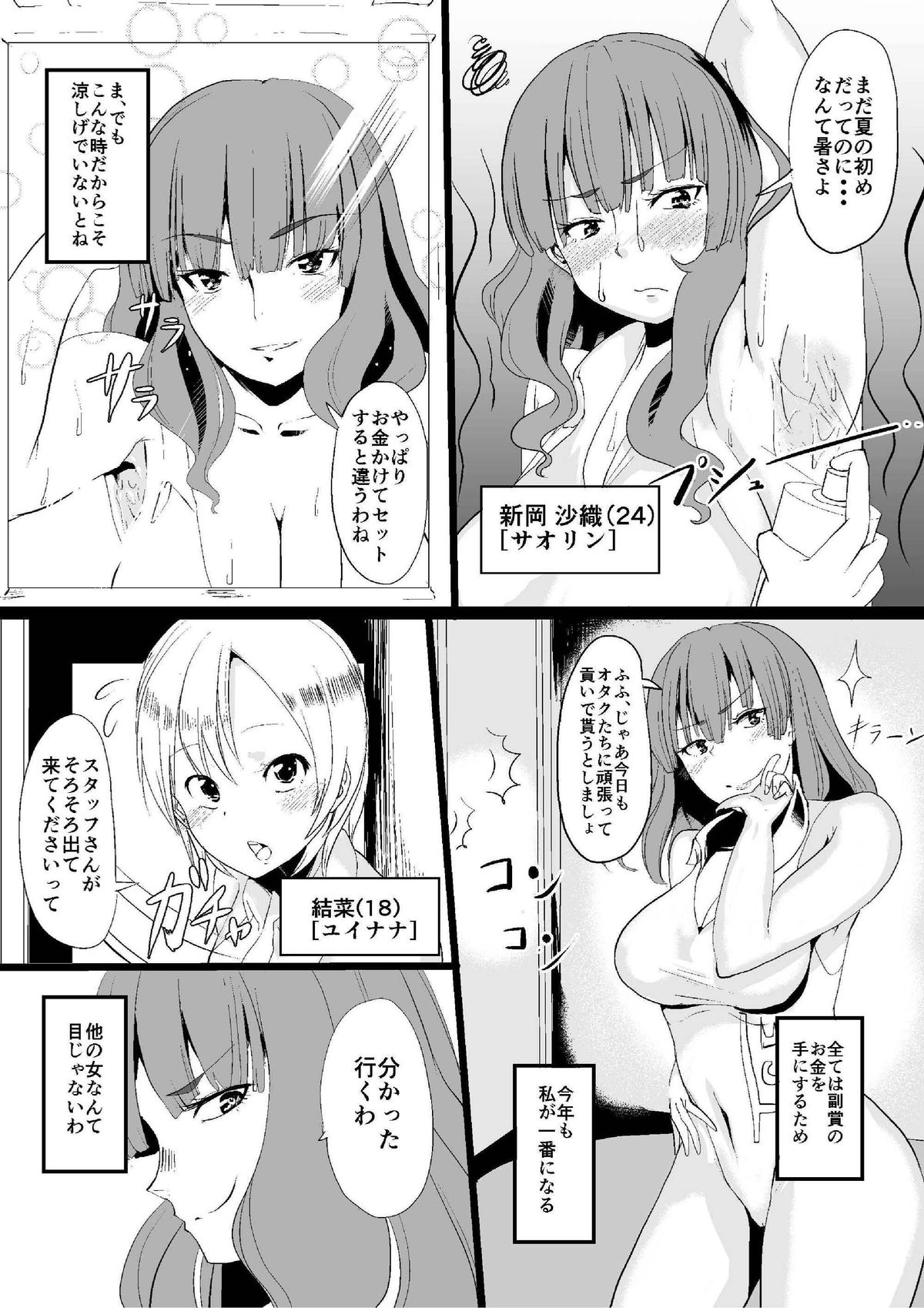 Onna no Kokoro o Ossanka Suru Camera page 3 full