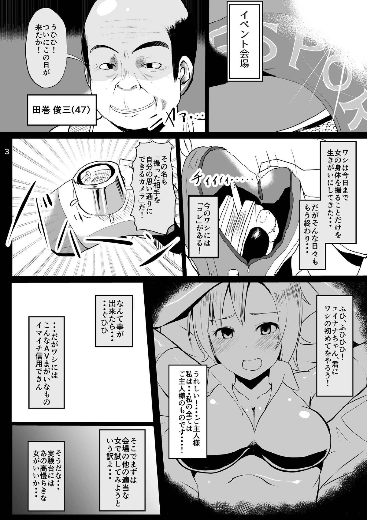 Onna no Kokoro o Ossanka Suru Camera page 4 full