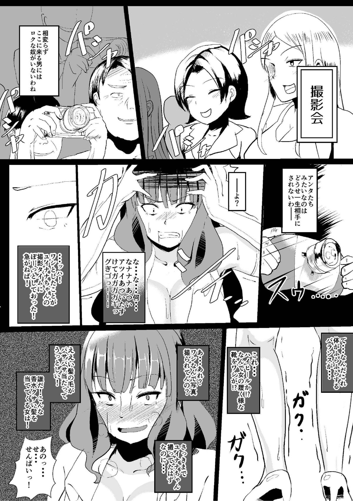 Onna no Kokoro o Ossanka Suru Camera page 5 full