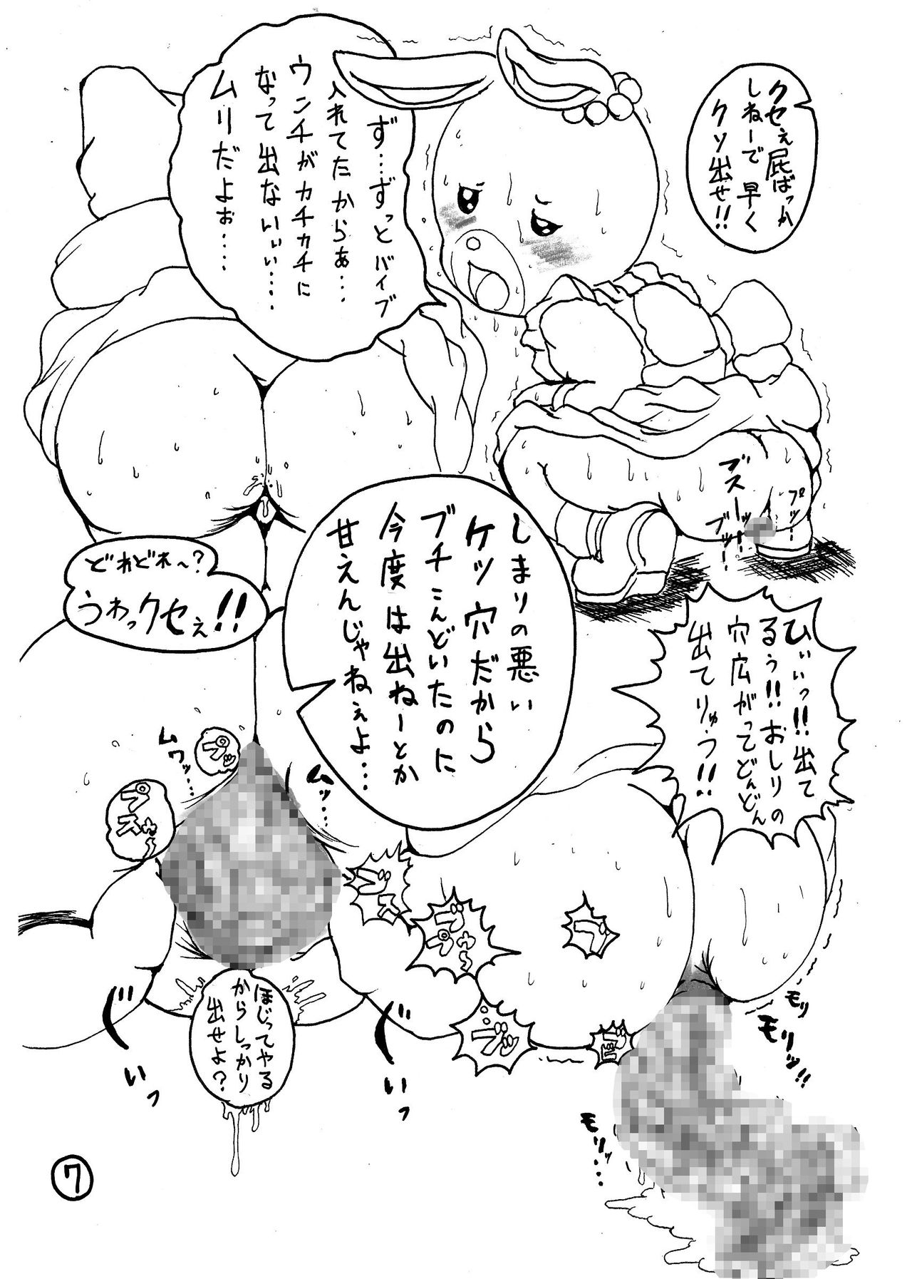 Oide yo Maple Town page 8 full