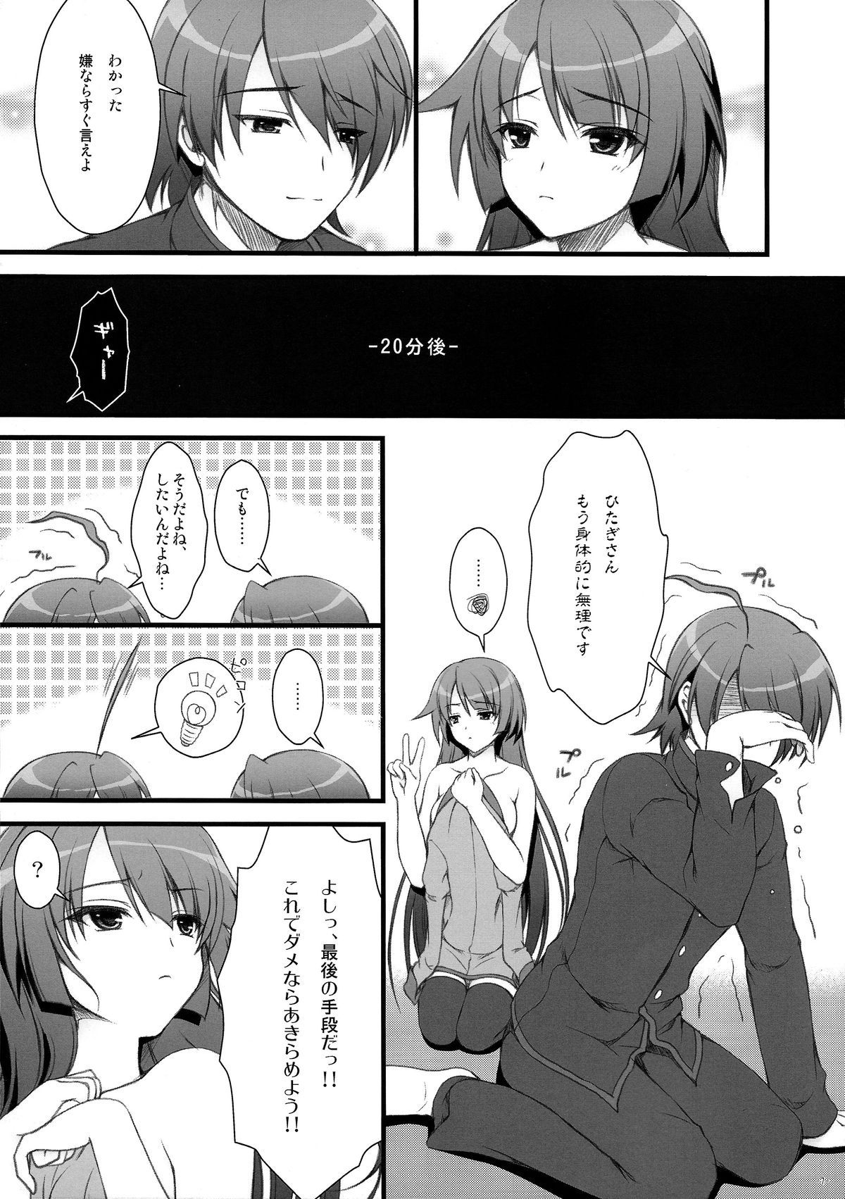 Anata ni Agerareru Mono Subete. page 7 full