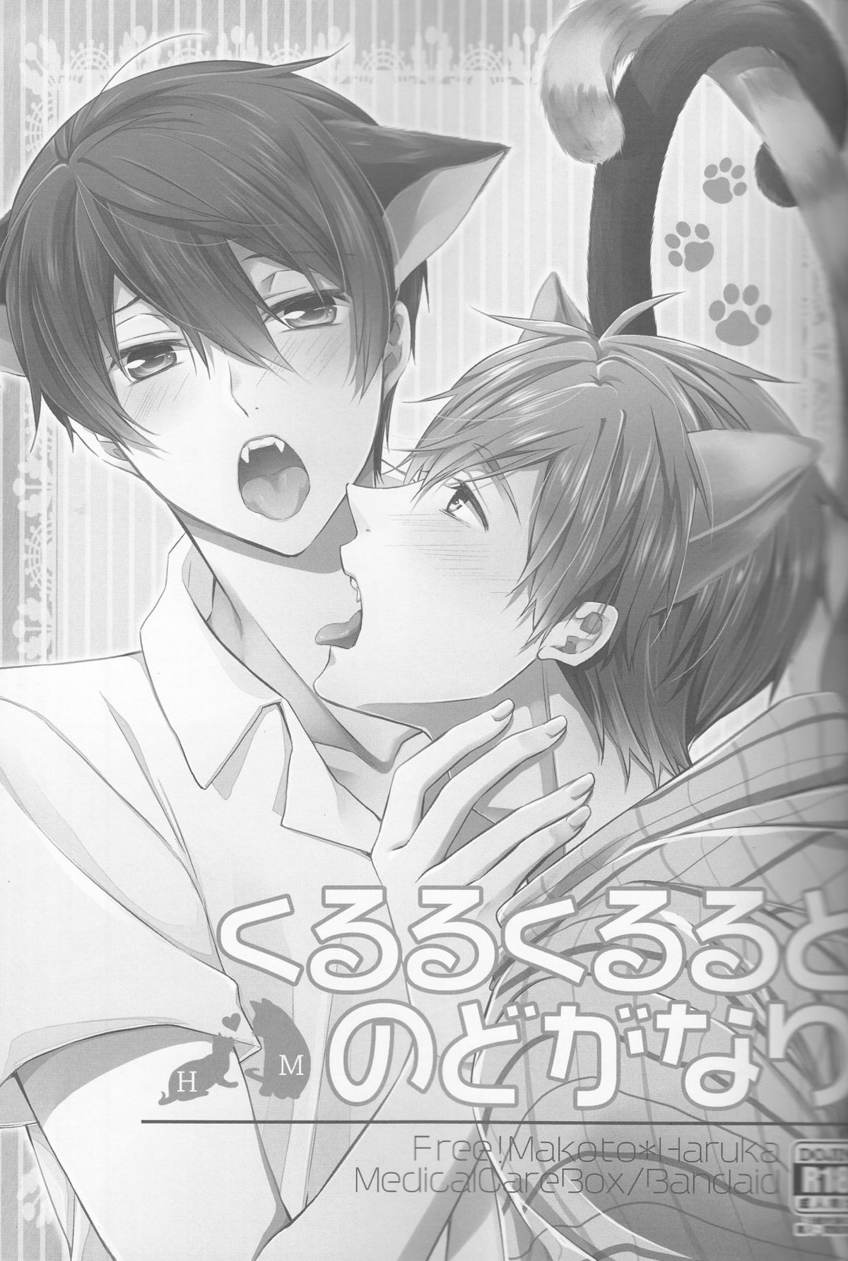 Kururu Kururu to Nodo ga Nari page 2 full