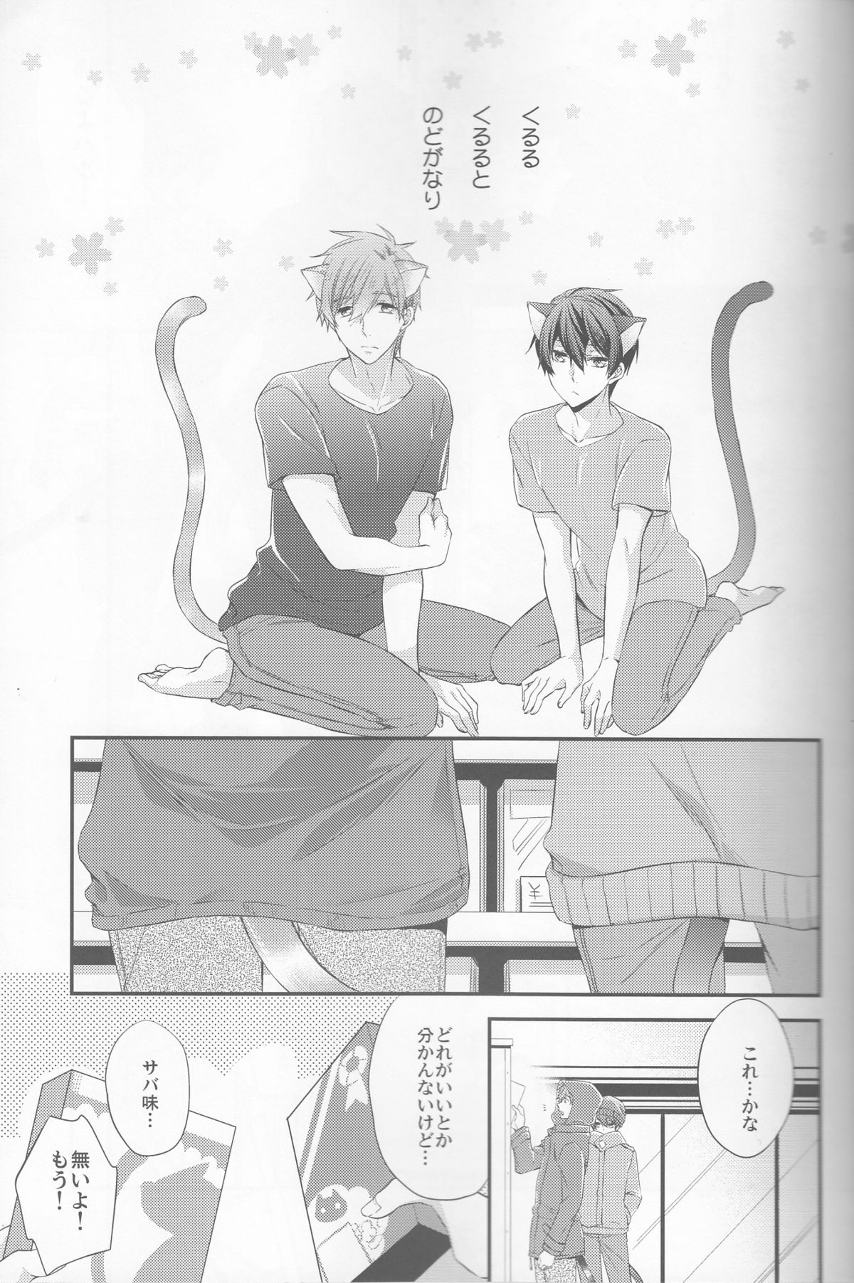 Kururu Kururu to Nodo ga Nari page 4 full