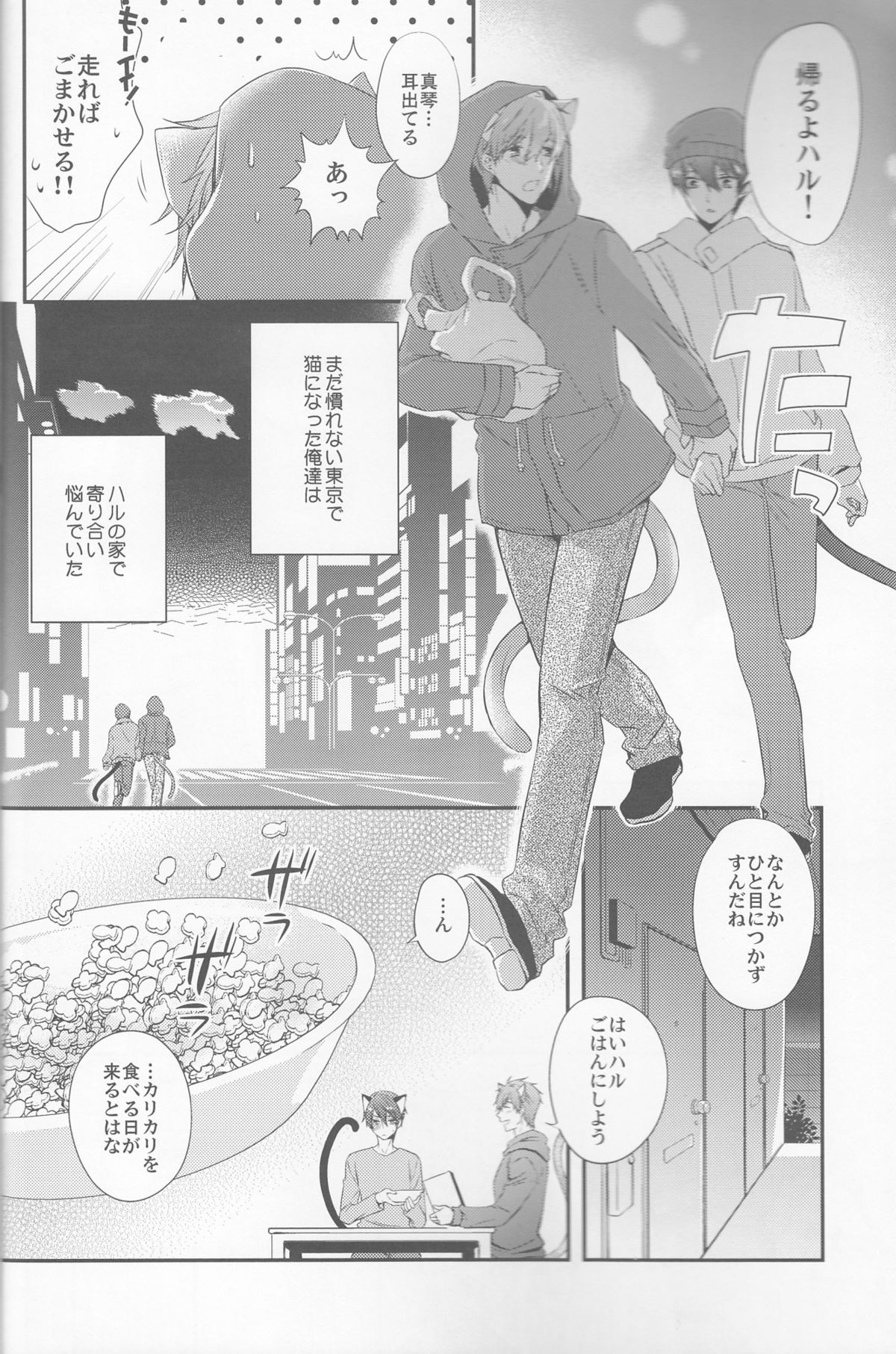 Kururu Kururu to Nodo ga Nari page 5 full