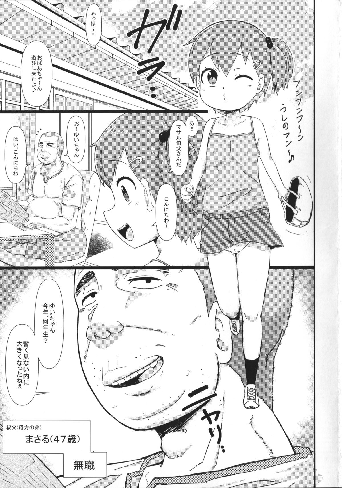 Muchi Loli page 2 full