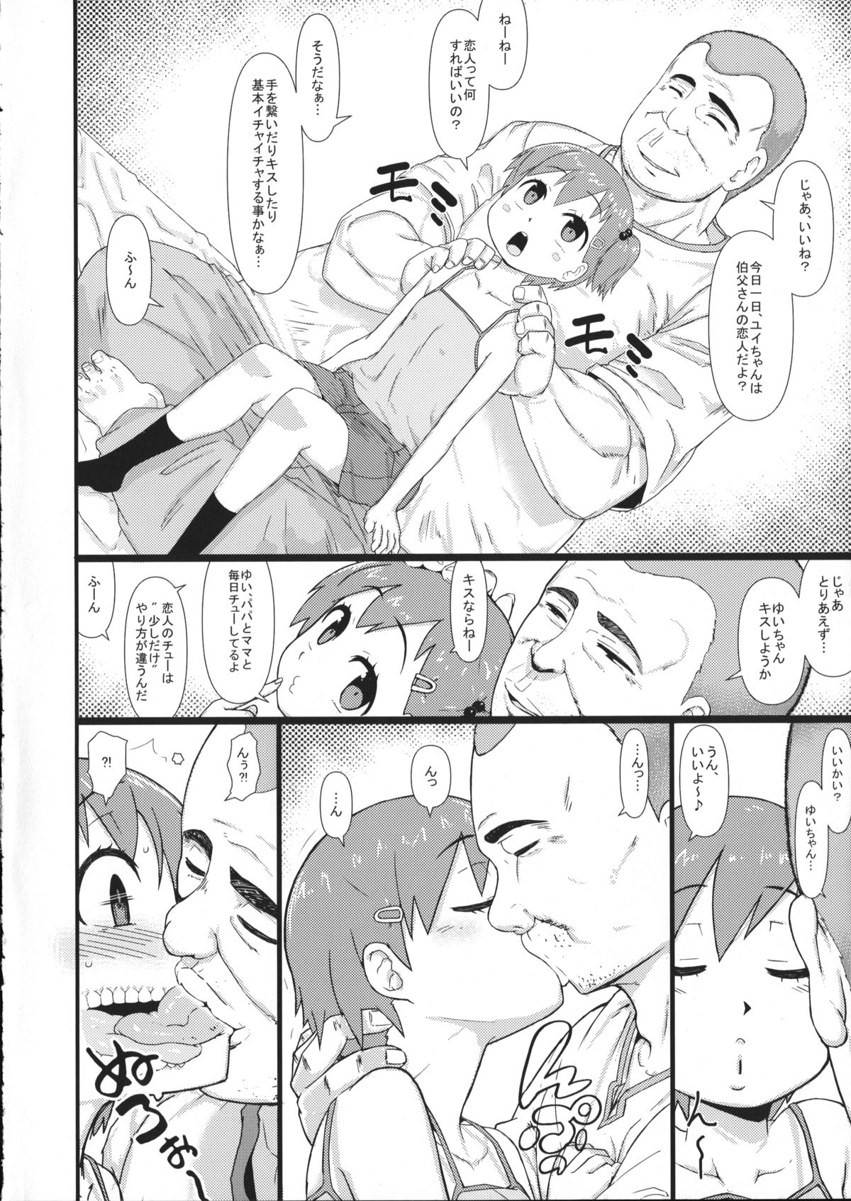 Muchi Loli page 5 full