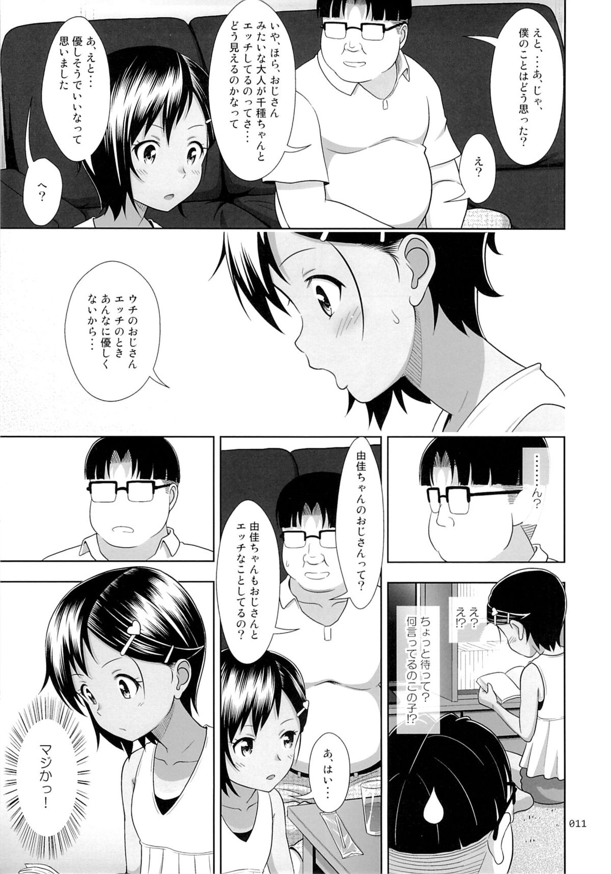 Meikko na Syoujo no Ehon 5 -Kouhen- page 10 full