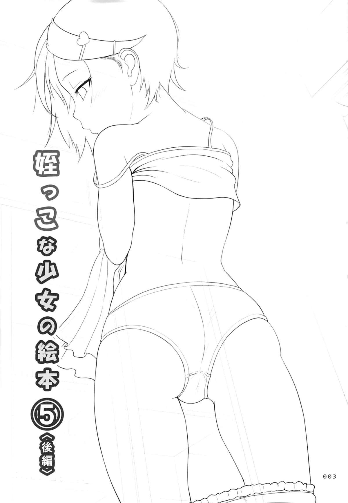 Meikko na Syoujo no Ehon 5 -Kouhen- page 2 full