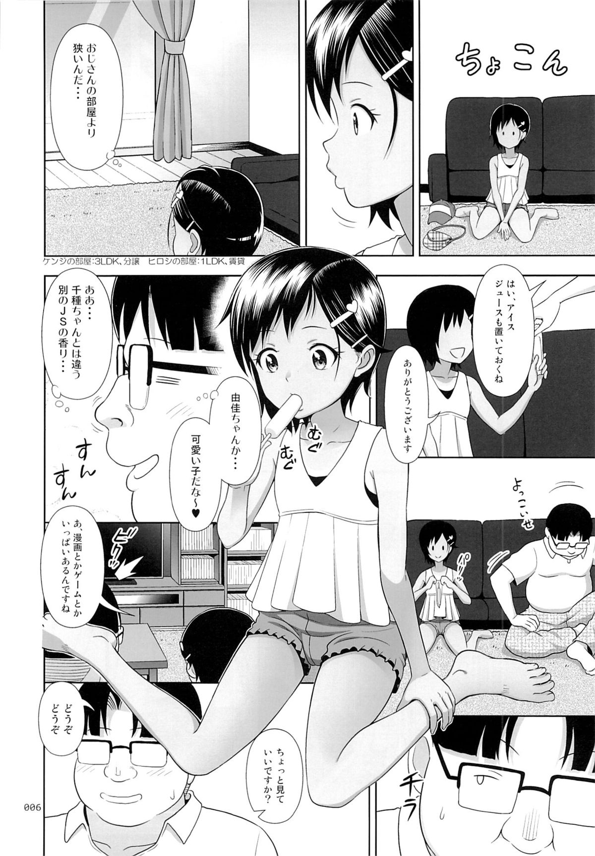 Meikko na Syoujo no Ehon 5 -Kouhen- page 5 full