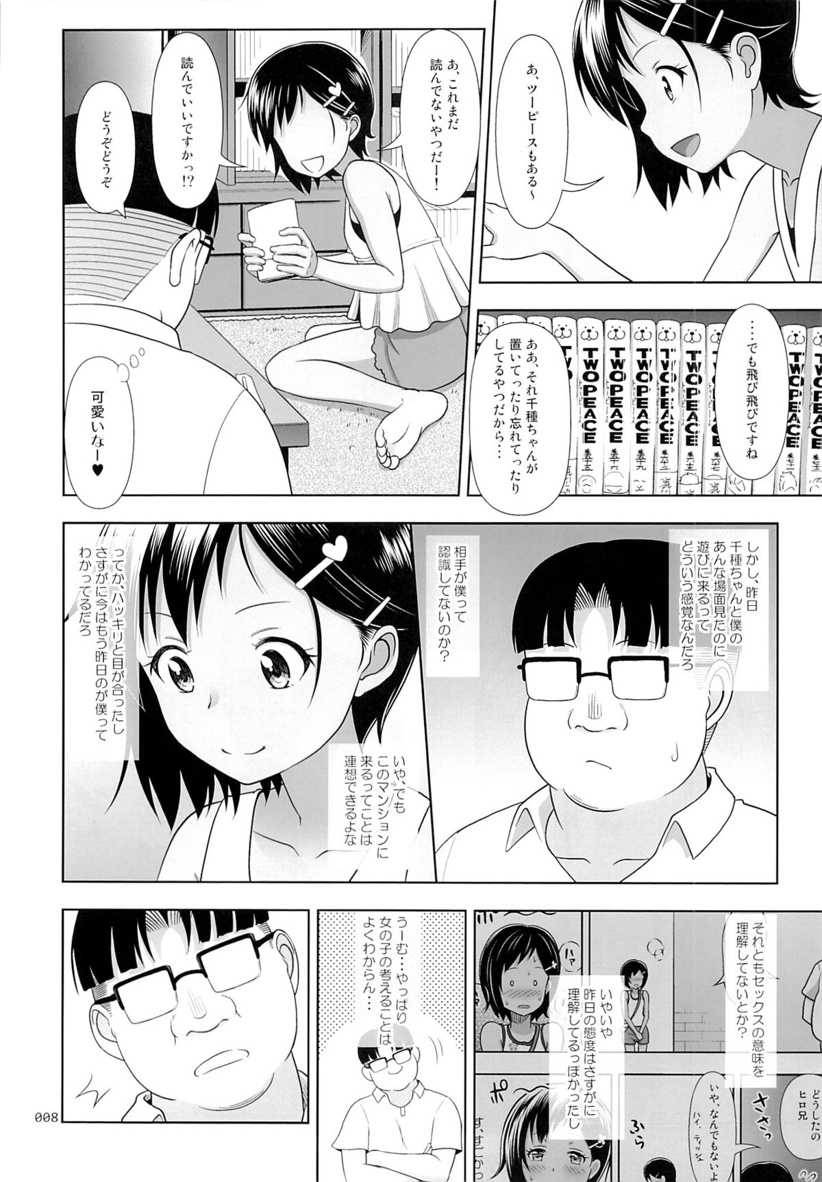 Meikko na Syoujo no Ehon 5 -Kouhen- page 7 full